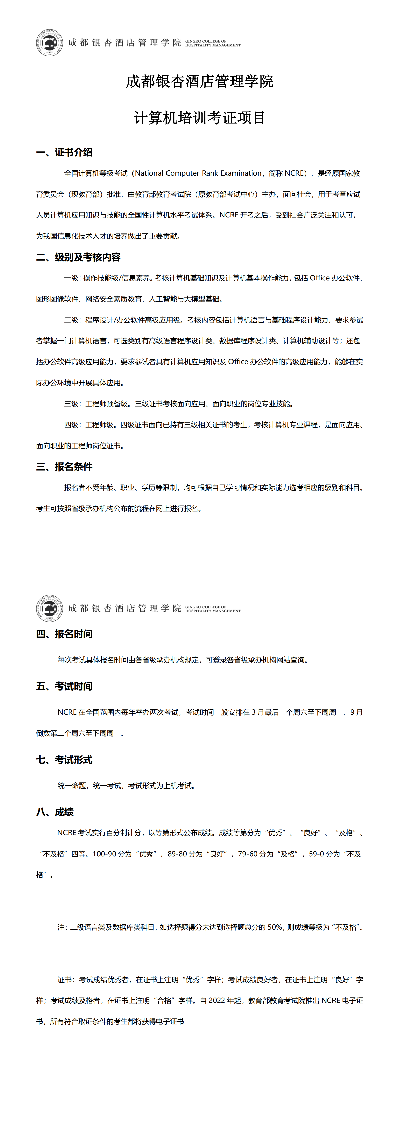 计算机培训项目介绍_00.png