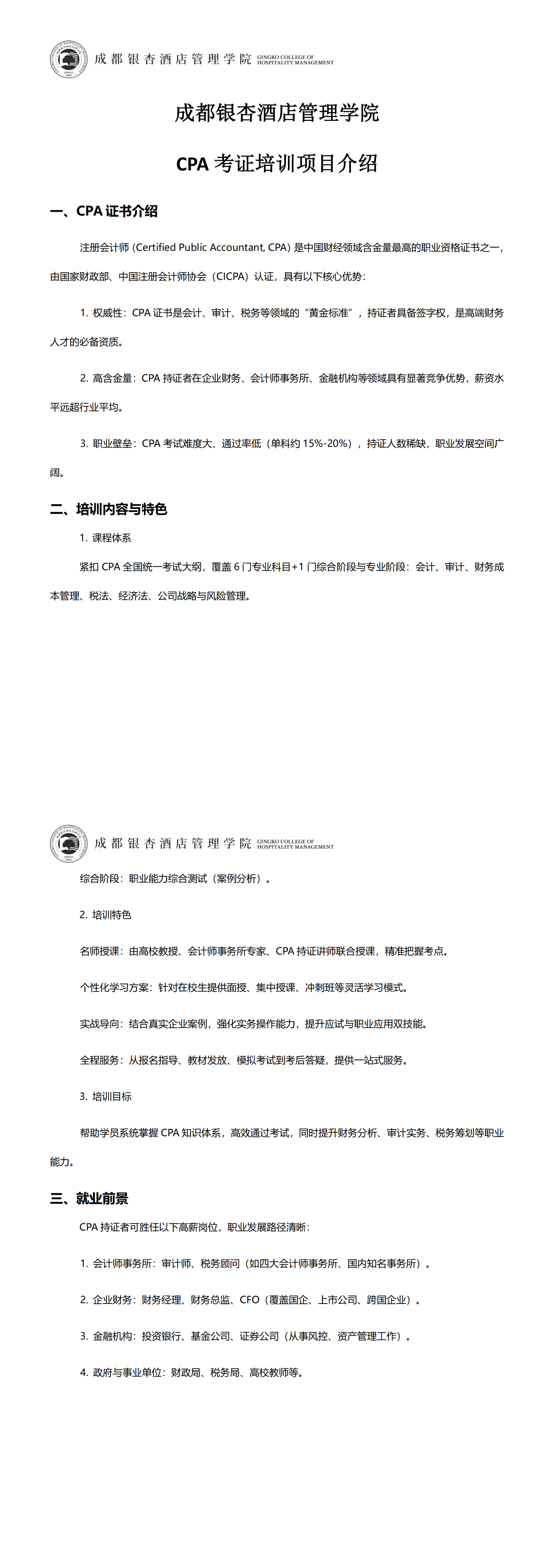 CPA项目介绍(1)_00.png