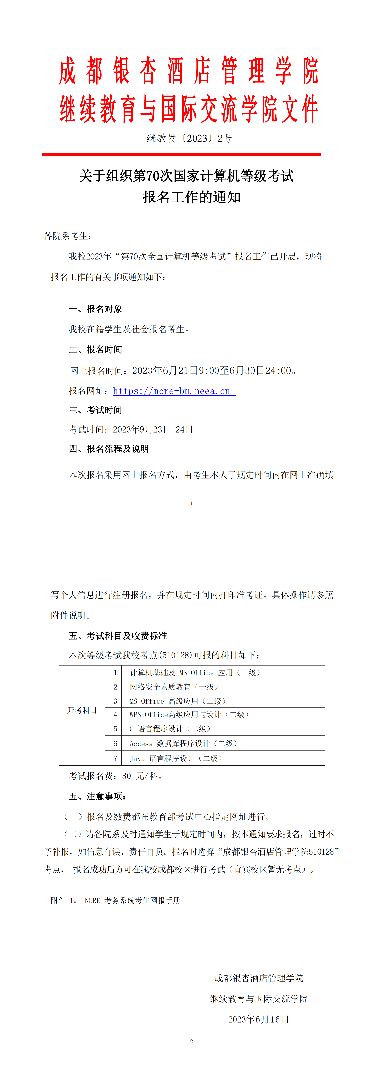 关于组织第70次国家计算机等级考试报名工作的通知_00.png