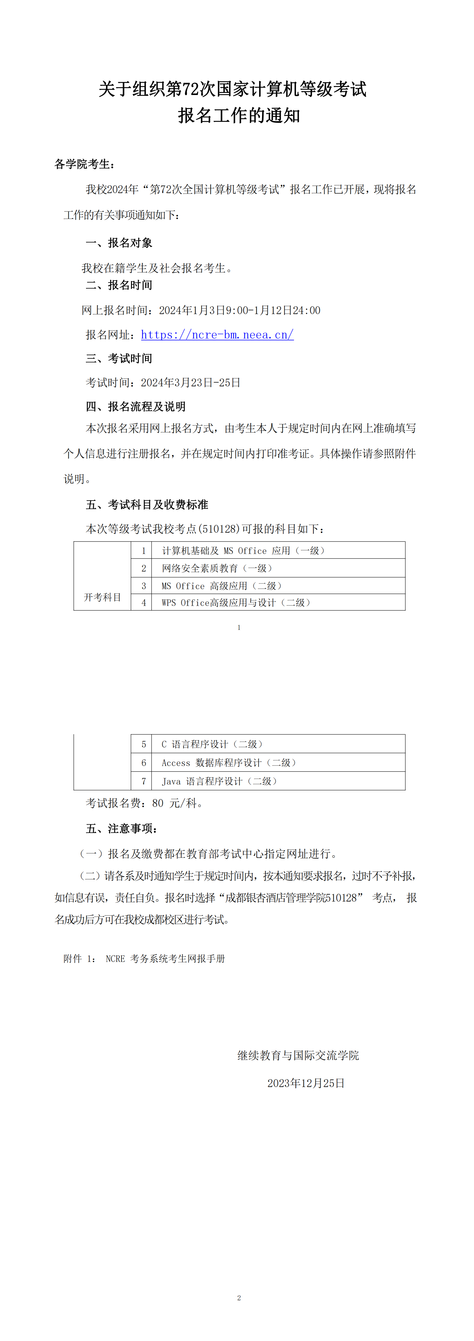 关于组织第72次国家计算机等级考试报名工作的通知_00.png