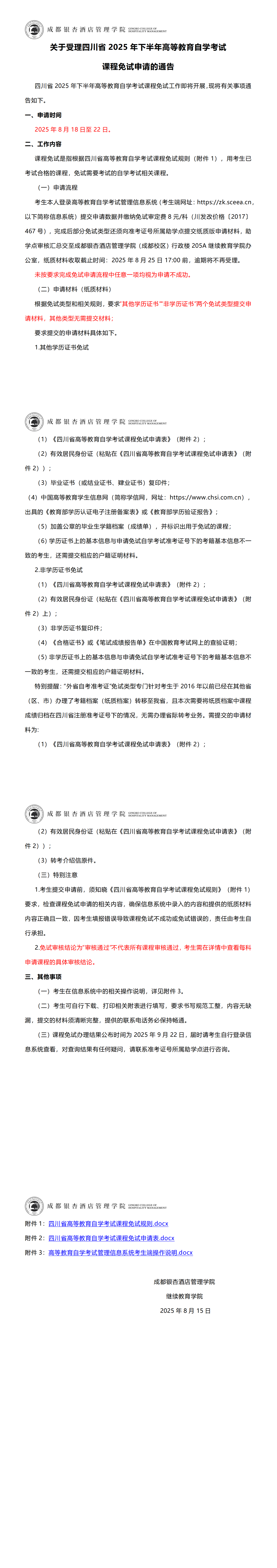 通知——自考(1)_00.png