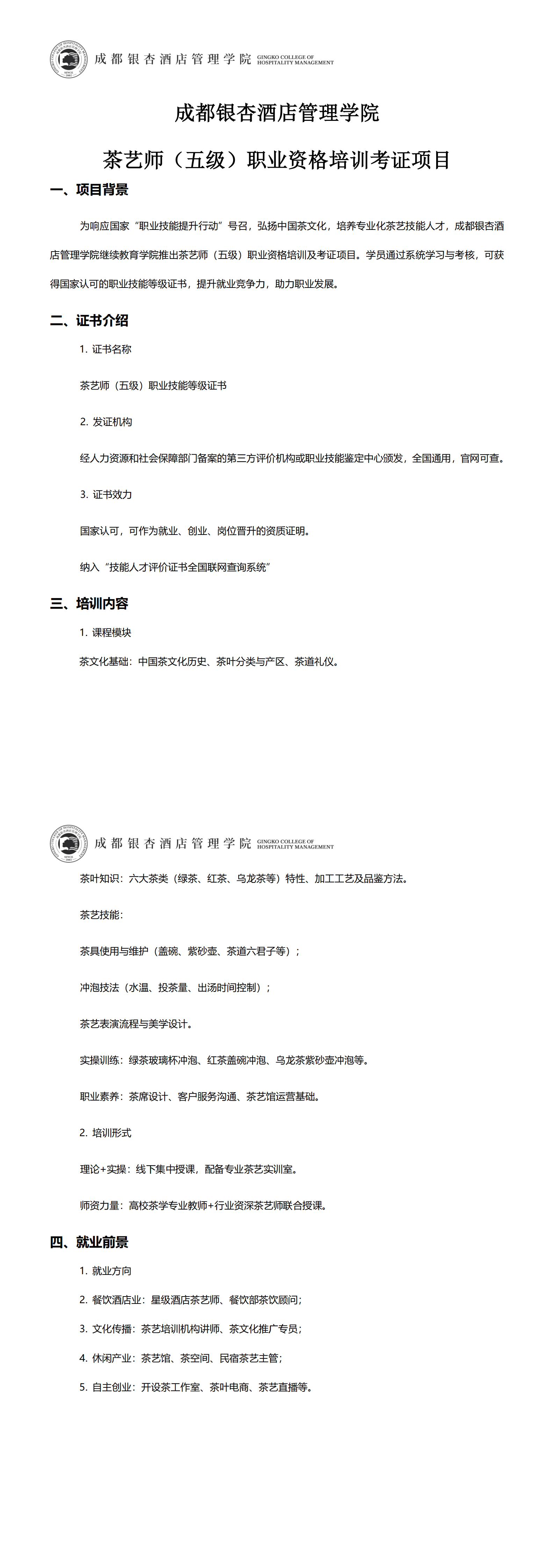 茶艺师初级项目培训介绍_00.png