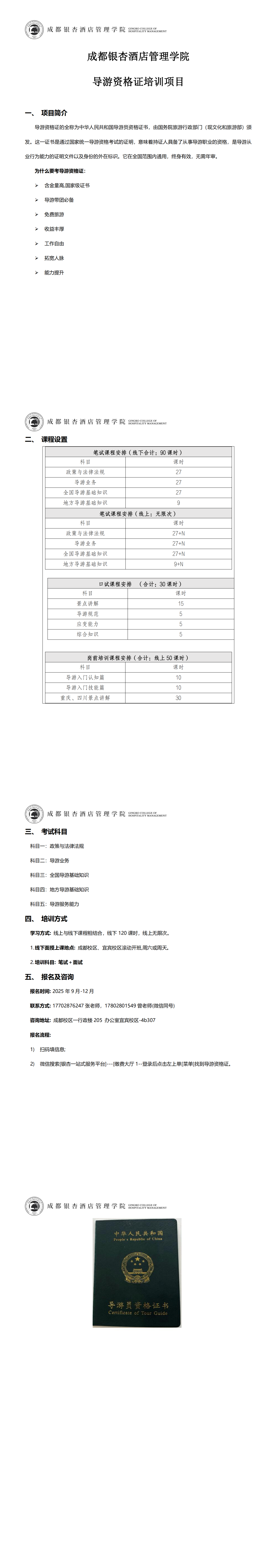 导游资格证培训项目介绍_00.png