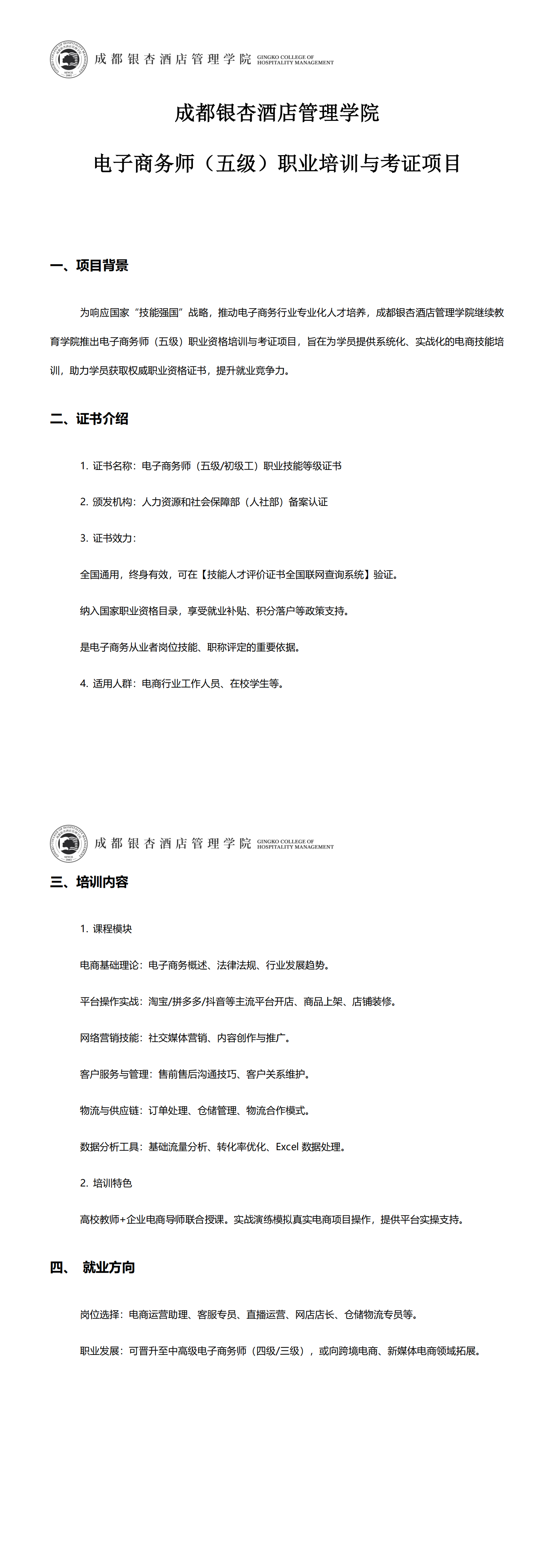 电子商务师初级培训项目介绍_00.png