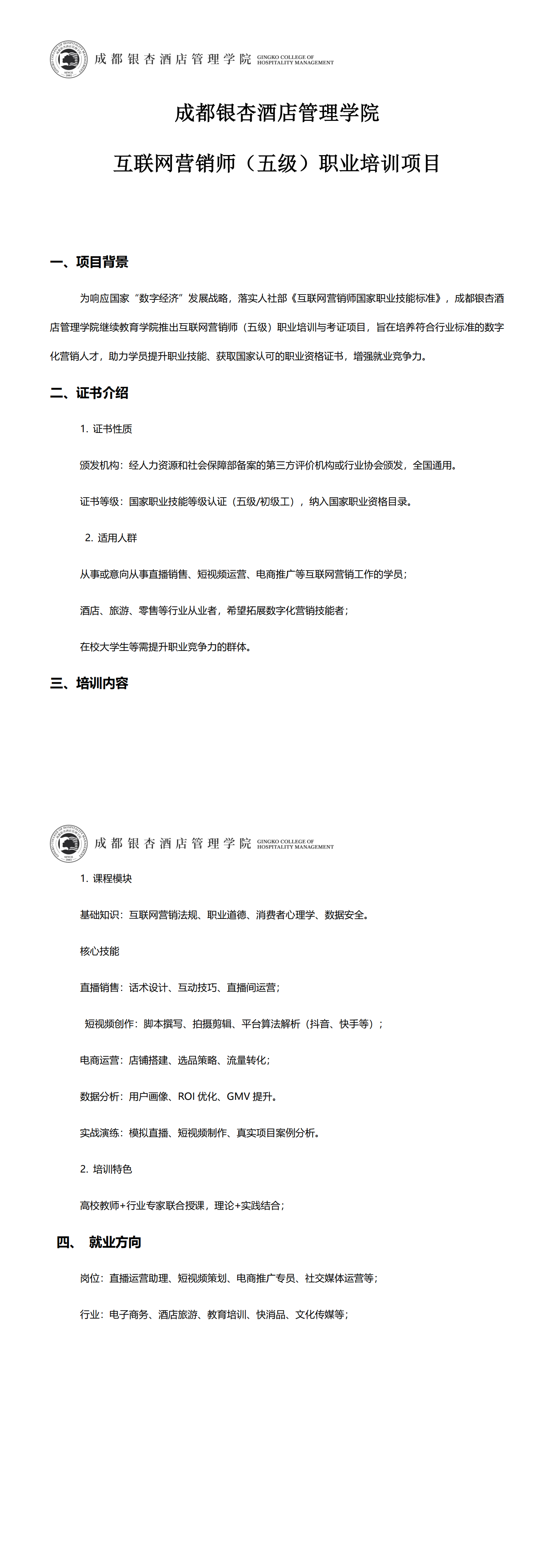 互联网营销师初级培训项目介绍_00.png