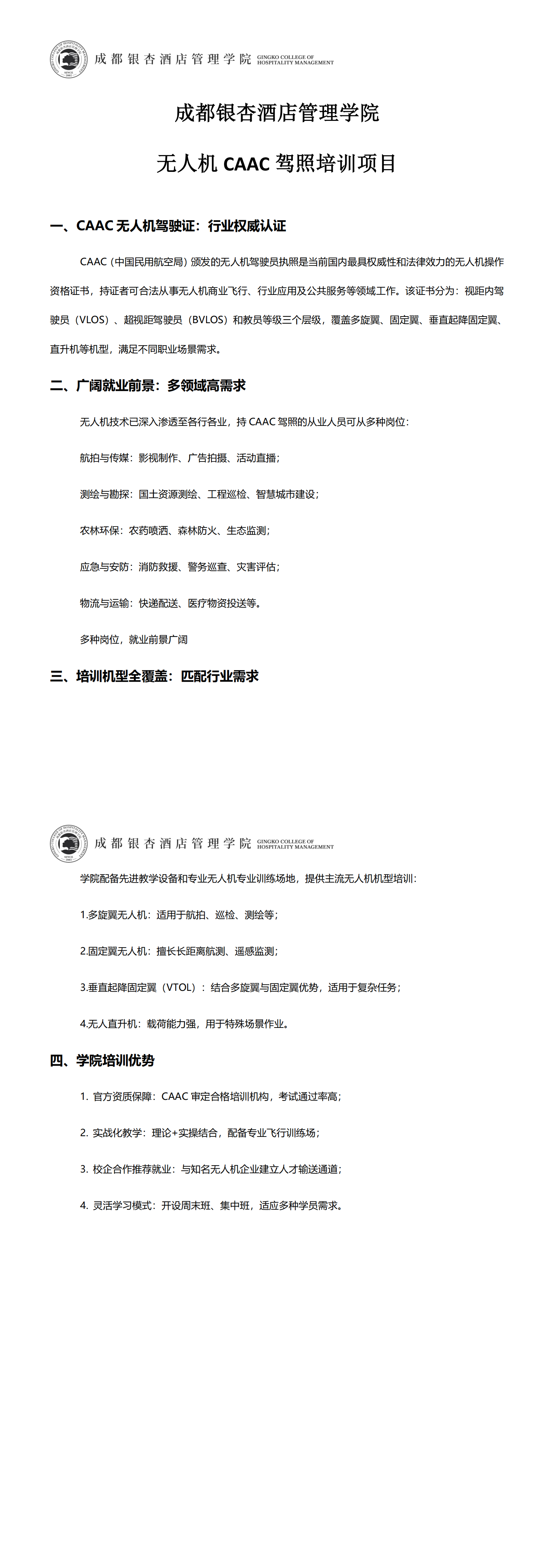 无人机CAAC项目介绍_00.png