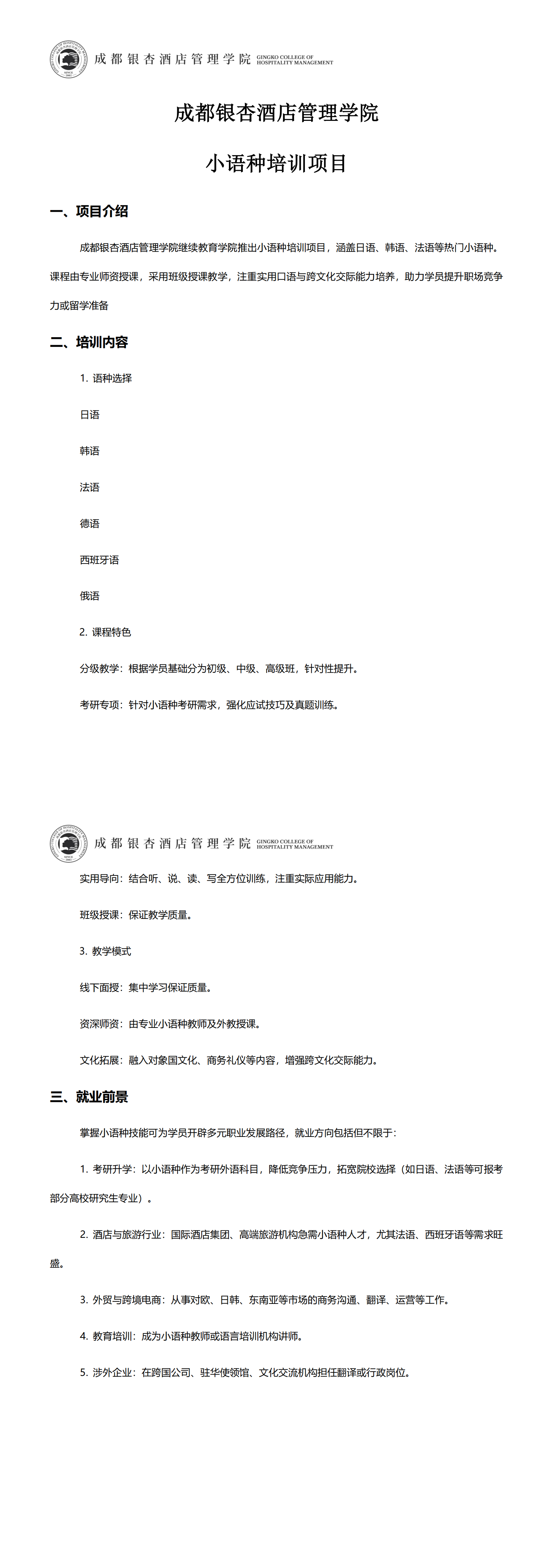 小语种培训项目介绍_00.png