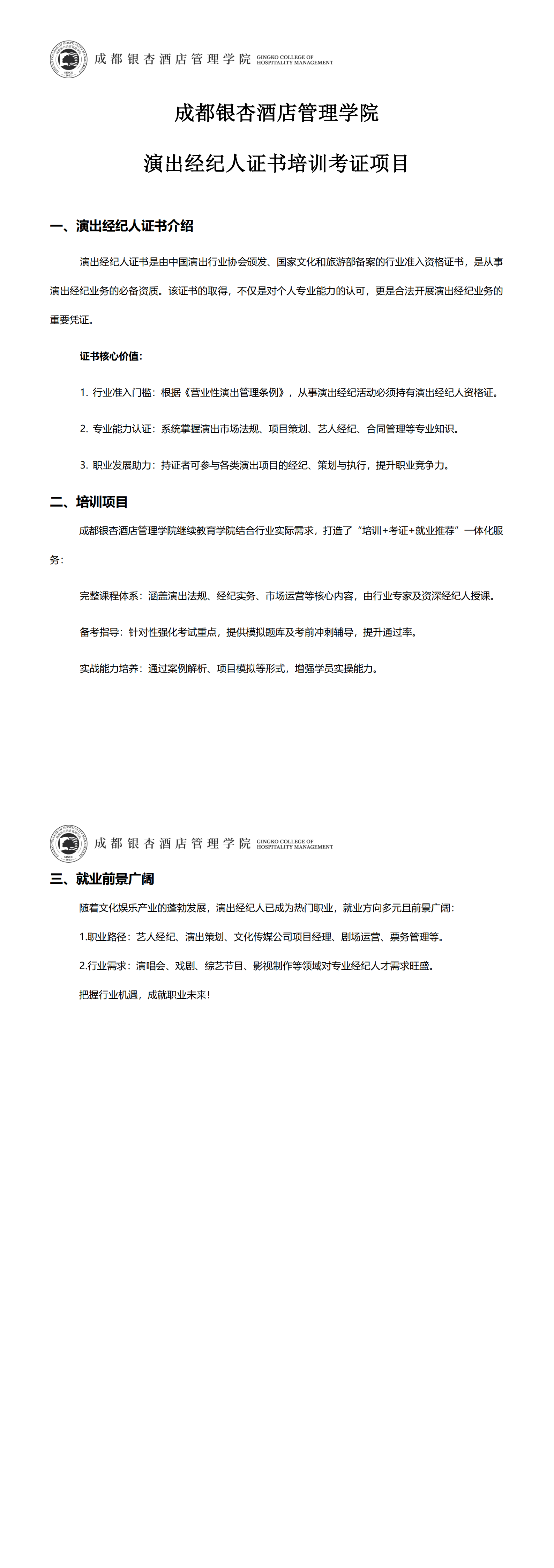 演出经纪人培训项目介绍_00.png
