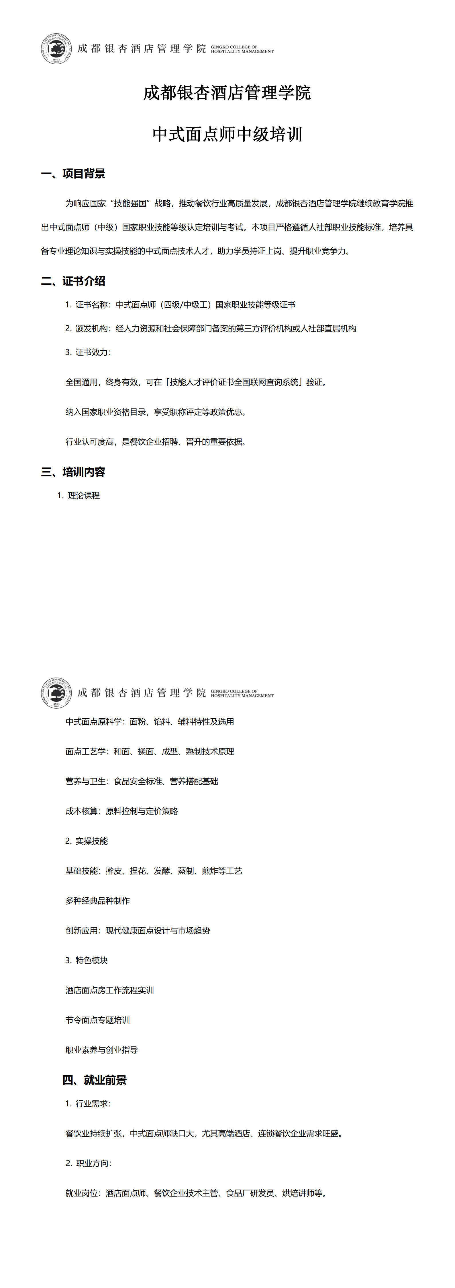 中式面点师中级培训项目介绍_00.png