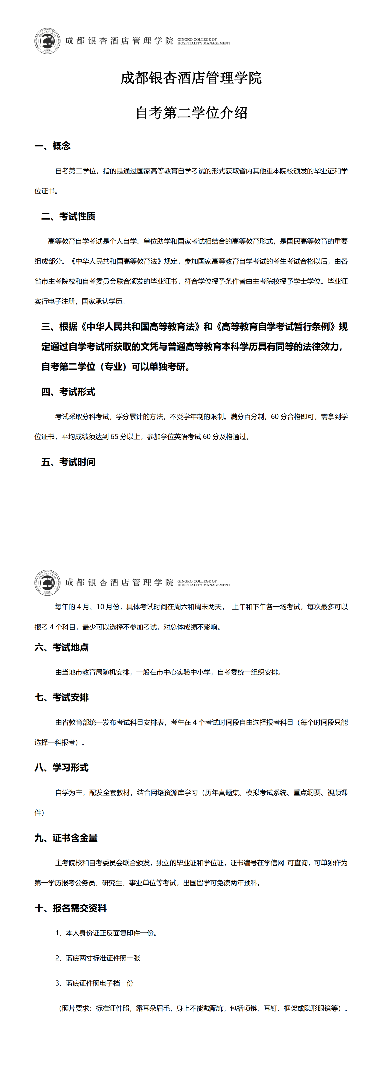 第二学位培训项目介绍_00.png