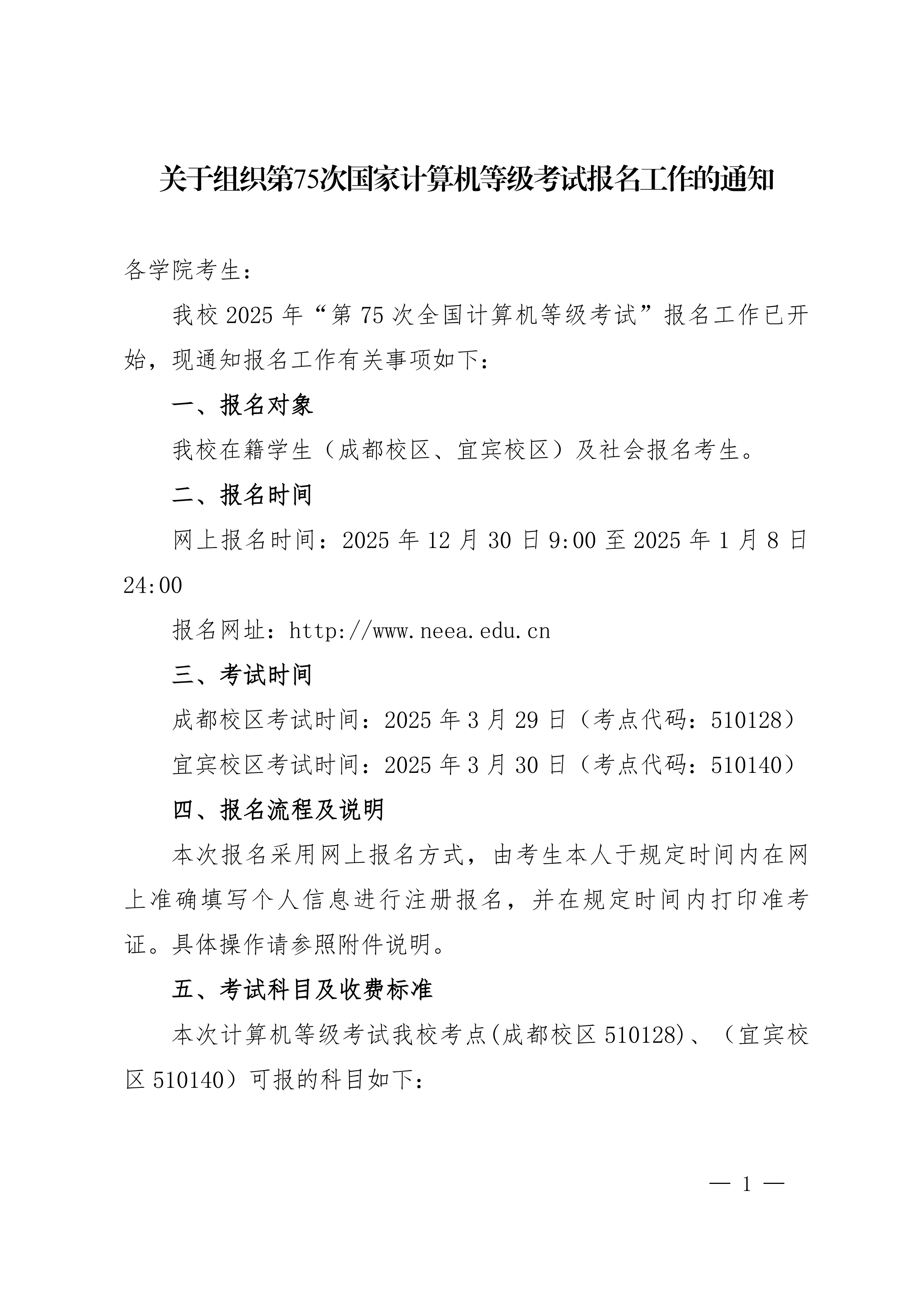 关于组织第75次国家计算机等级考试报名工作的通知_00.png