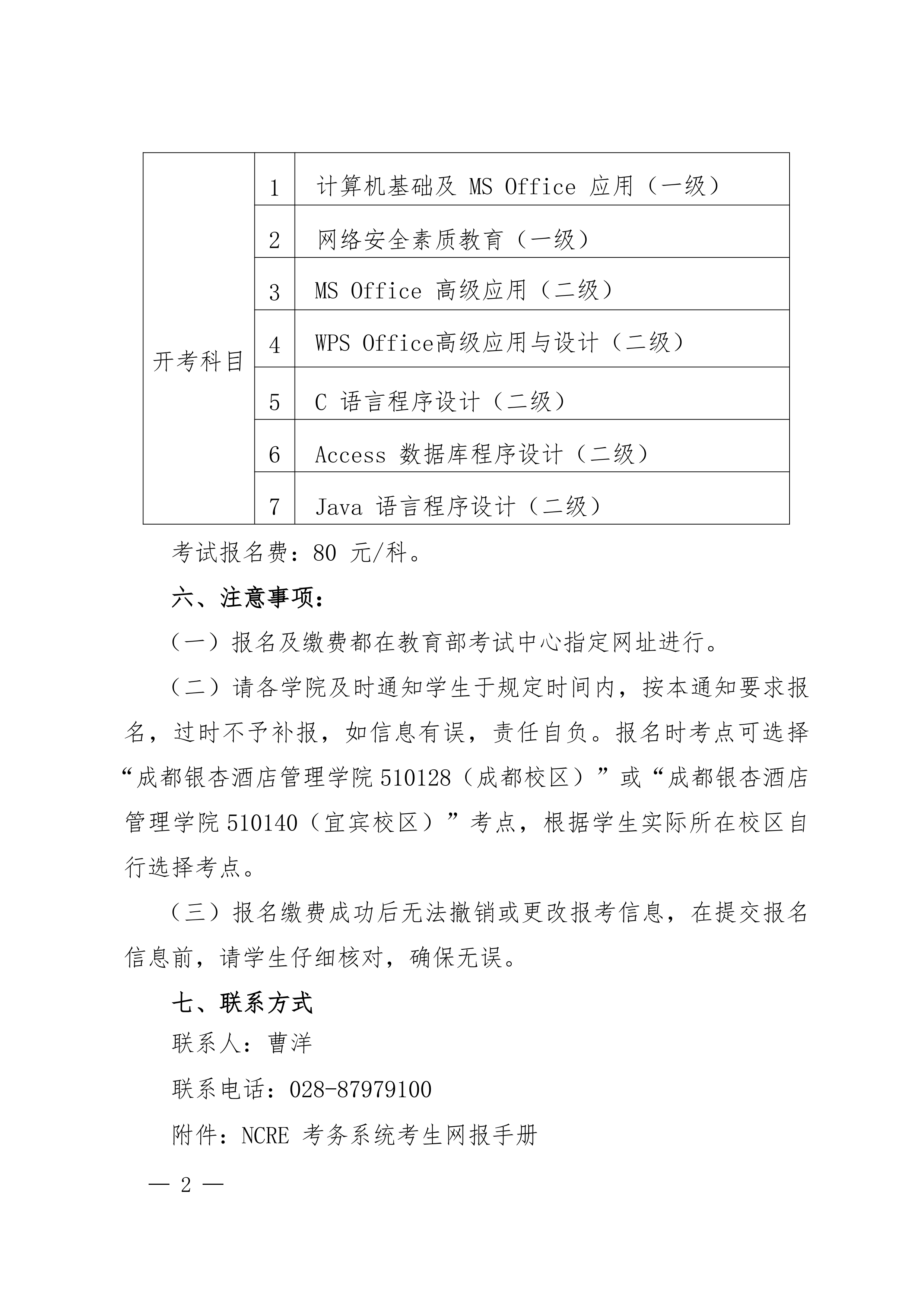 关于组织第75次国家计算机等级考试报名工作的通知_01.png