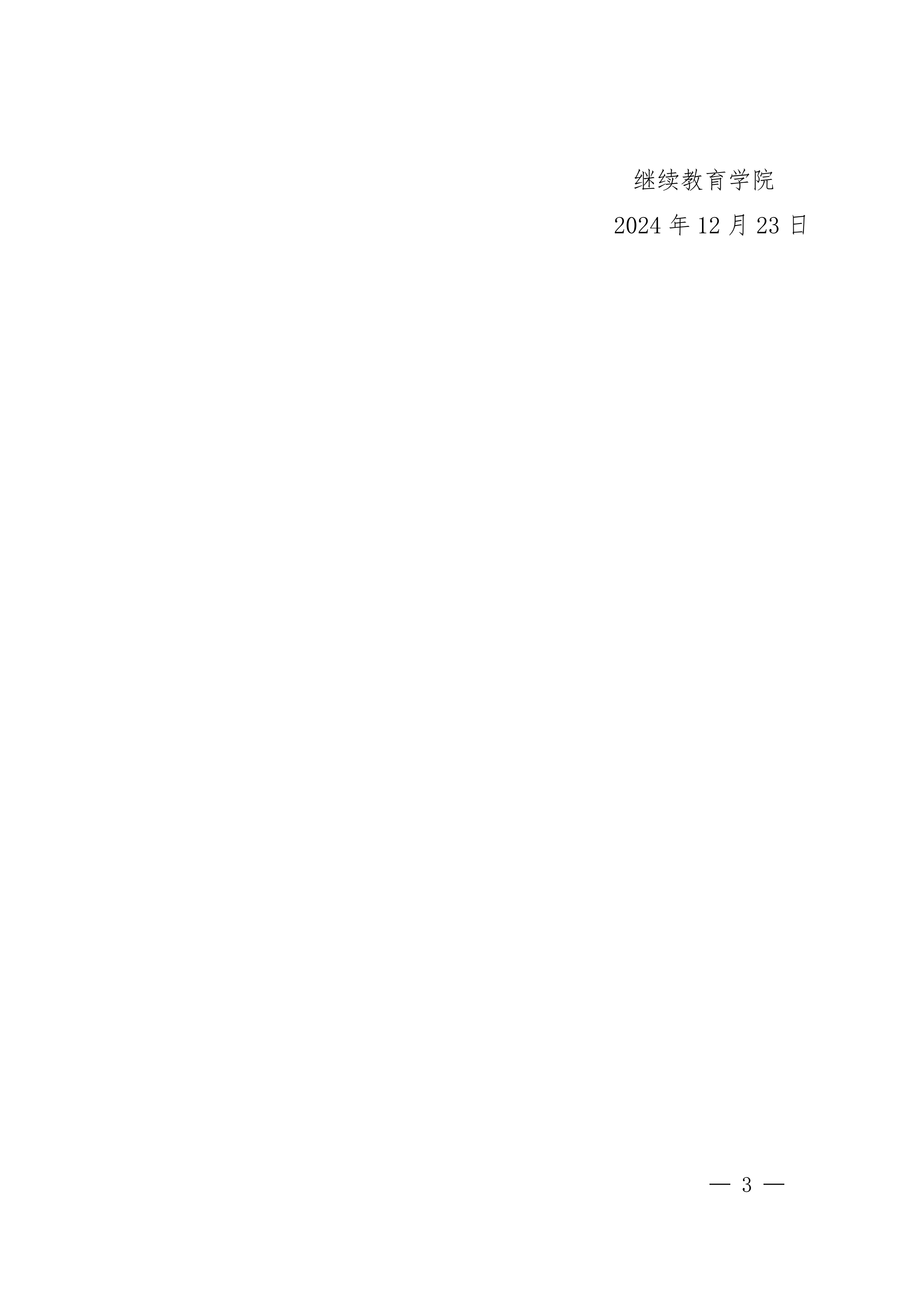 关于组织第75次国家计算机等级考试报名工作的通知_02.png