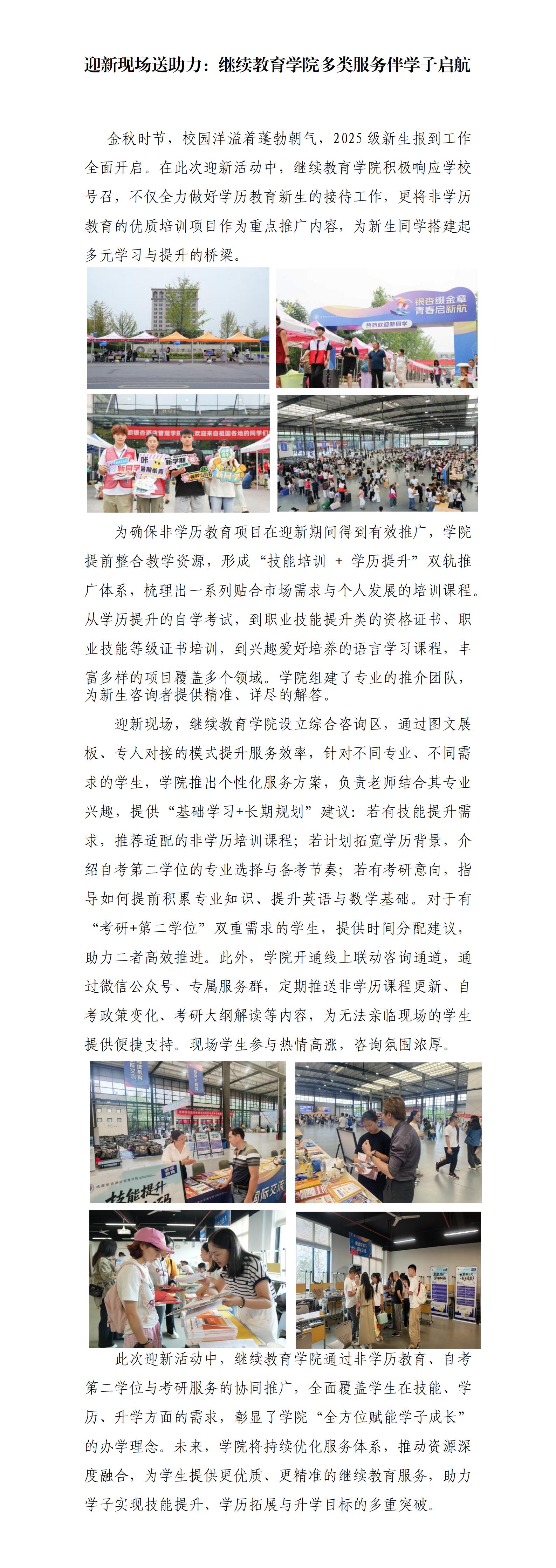 继续教育学院迎新新闻_01.jpg