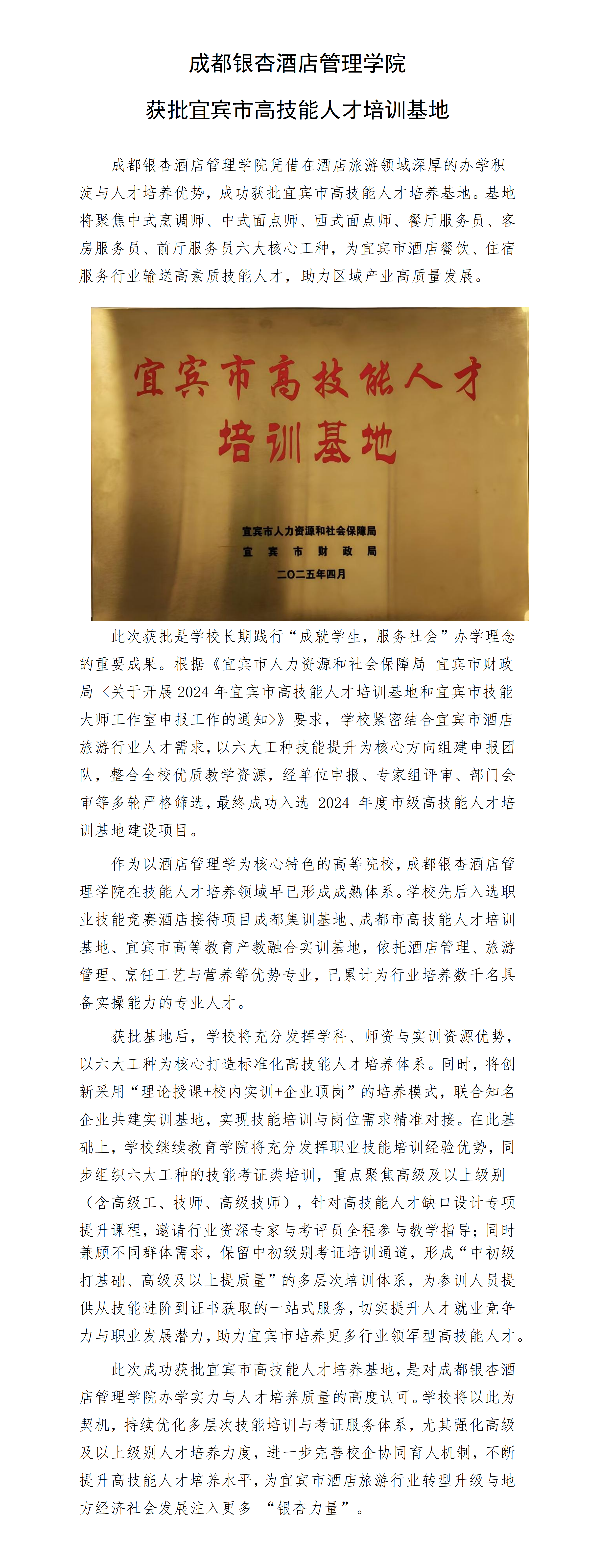 新闻稿--高技能人才培训基地(1)_01.png