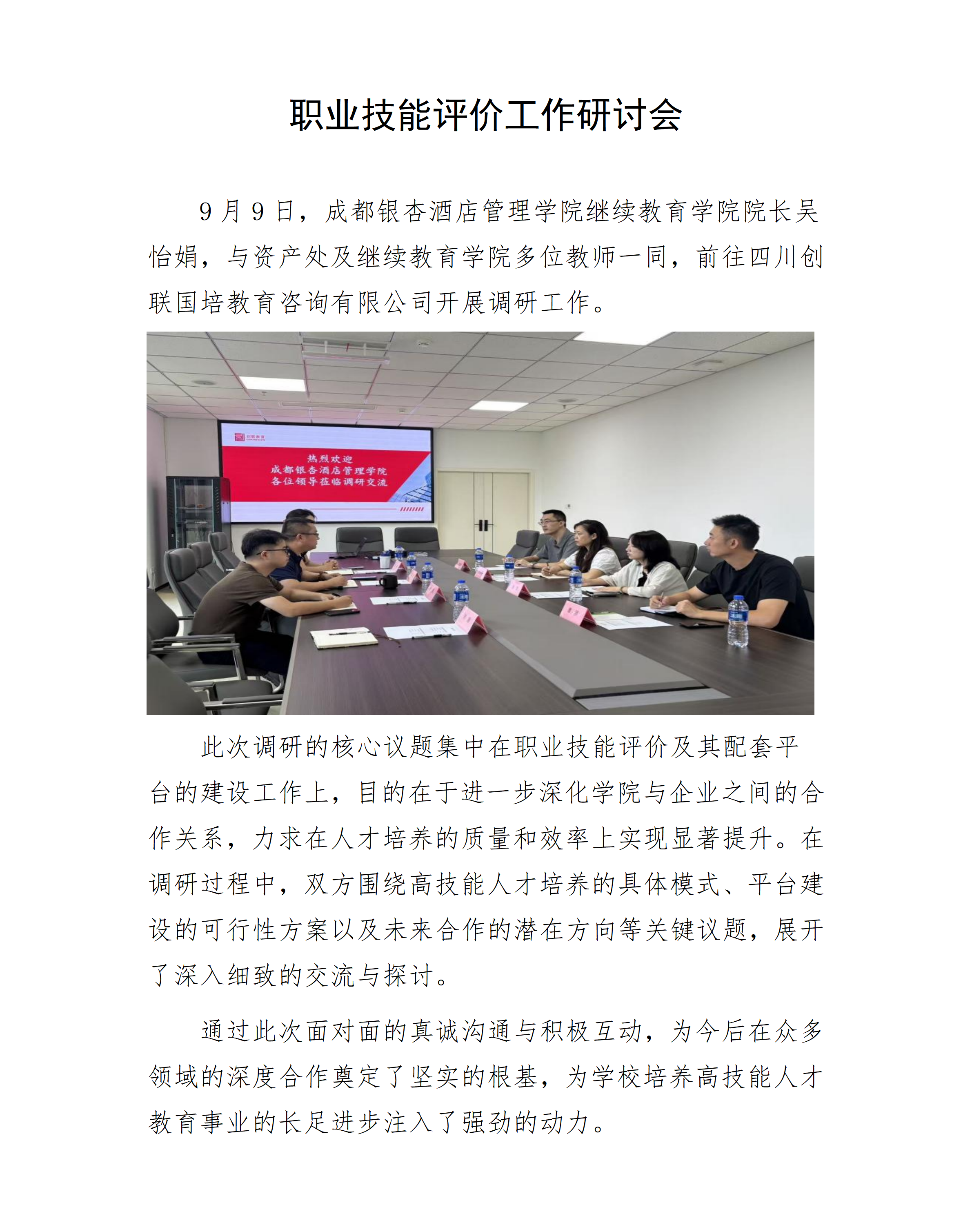 职业技能评价工作研讨会_01.png
