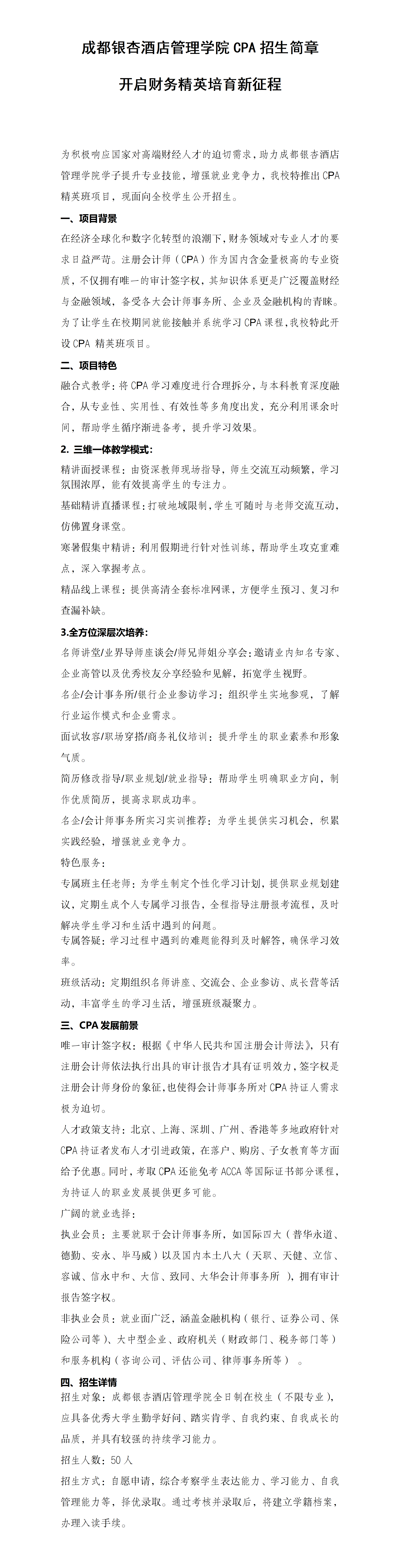 成都酒店管理学院CPA招生简章_01.png