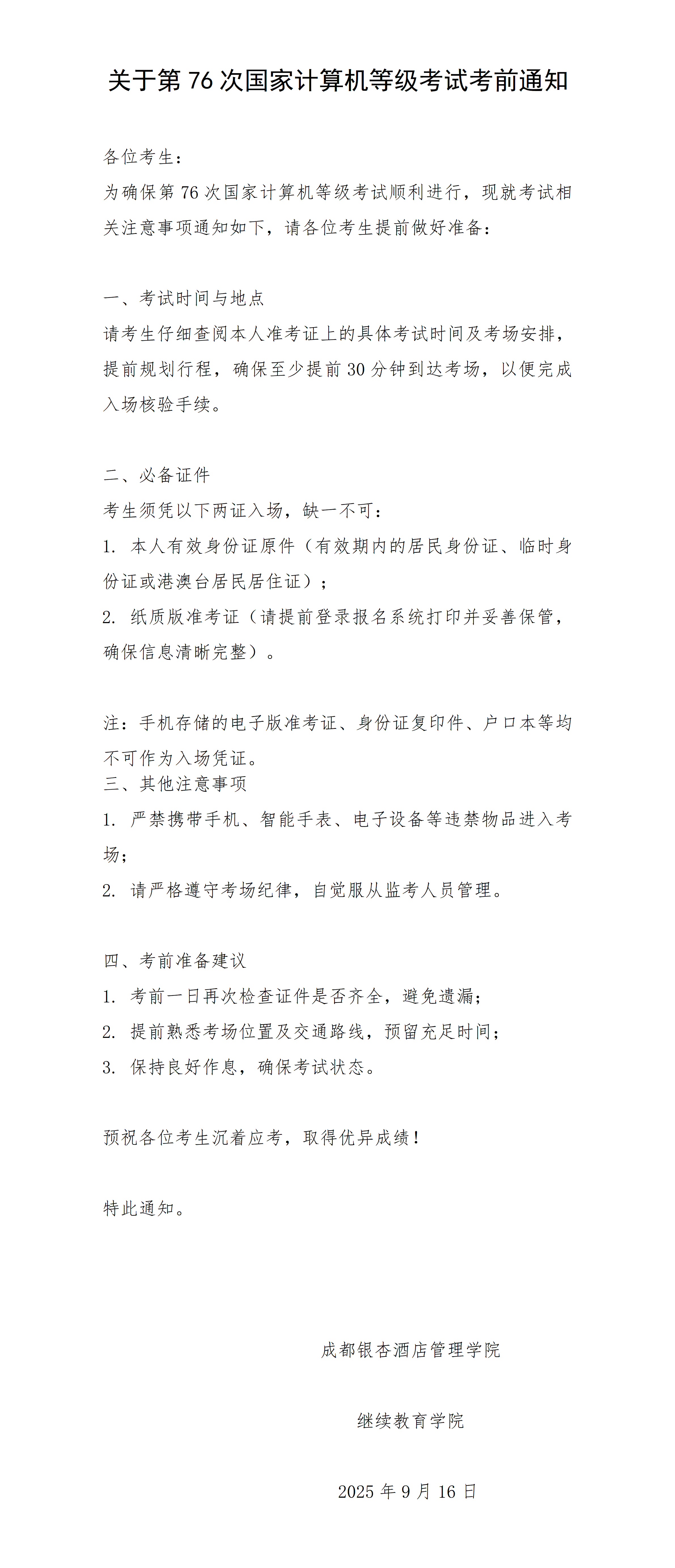 计算机考前通知(1)_01.png