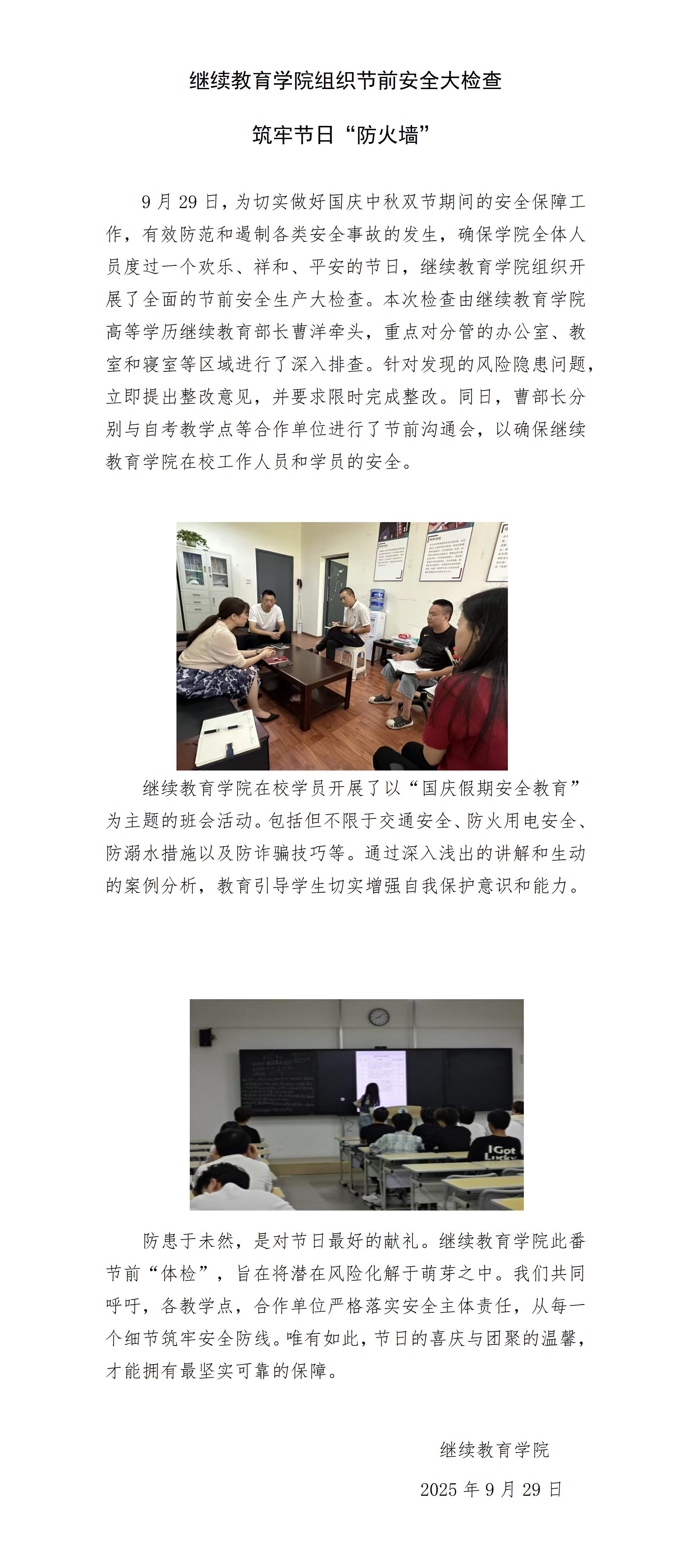 继续教育学院组织节前安全大检查 筑牢节日“防火墙”(2)_01.png