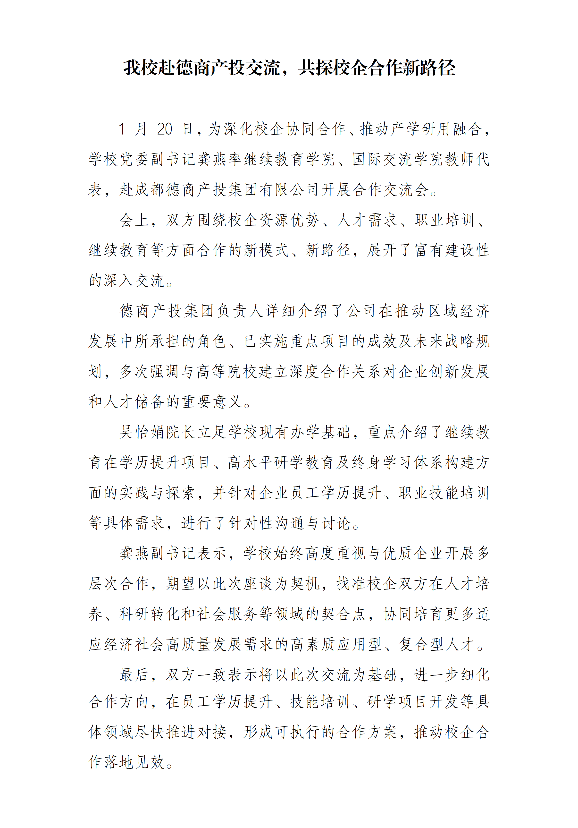 我校赴德商产投座谈，共探校企合作新路径(1)_01.png