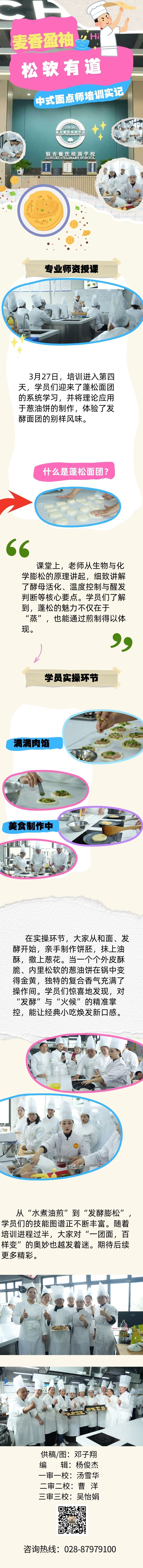 玫红蓝色可爱拼贴风成都美食宣传长图 (3).jpg